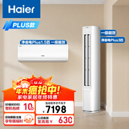 海爾小紅花套系 凈省電Plus AI節能1.5匹掛機3匹柜機 一級能效 變頻冷暖空調 一室一廳套裝 以舊換新