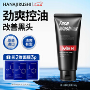 花印男士控油調理洗面奶150g清潔控油保濕洗面奶男士潔面磨砂送禮圣誕