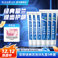 云南白藥牙膏清新口氣減少牙垢牙齦護理減輕牙齦問(wèn)題 留蘭香型 【家庭囤貨】 120g*3支 +180g*3支