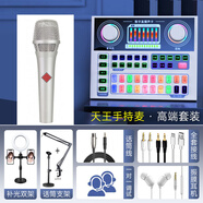 1聲卡直播設備全套唱歌手機專(zhuān)用主播麥克風(fēng)電腦錄音話(huà)筒2025新款升級款 P6聲卡+天王手持麥+補光燈+懸臂