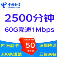 中國電信（CHINA TELECOM） 5G大流量卡手機卡無(wú)線(xiàn)上網(wǎng)卡WIFI熱點(diǎn)卡不限網(wǎng)速手表卡ESIM卡衛星卡電話(huà)卡 50元暢享卡，60G降速+2500分鐘+四張副卡