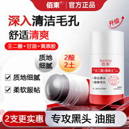 佰束壬二酸清潔泥膜棒清潔臉部深層毛孔祛痘去黑頭粉刺垃圾涂抹面膜 買(mǎi)1送1 到手2瓶【98%的人選擇】