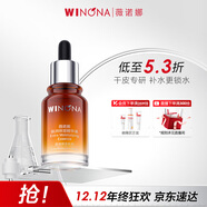 薇諾娜極潤保濕精華液30ml滋潤保濕密集補水護膚品圣誕禮物