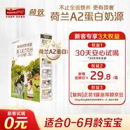 海普諾凱1897荷致A2蛋白*奶源版嬰兒奶粉1段(0-6月)135g*1盒【頂奢升級】