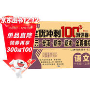 小學(xué)一年級上冊語(yǔ)文試卷 人教版卷子期末沖刺100分單元月考專(zhuān)項期中期末測試卷總復習模擬試卷