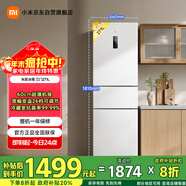 米家小米271L三門(mén)冰箱小型家用風(fēng)冷無(wú)霜節能安靜運行一級能效租房宿舍BCD-271WTMP國家補貼