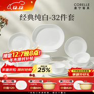 CORELLE康寧餐具美國進(jìn)口碗套裝耐熱玻璃盤(pán)子純白餐具整套喬遷結婚送禮 【8人食】高端禮盒裝 32件套