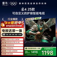 TCL雷鳥(niǎo) 【固定掛架送裝一體】雀4 25款 50英寸無(wú)開(kāi)機廣告 一級能效家電國家補貼智能電視機50F195C