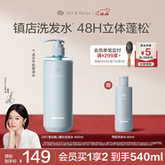 OFF&RELAX【秦嵐同款】蓬松零壓瓶洗發(fā)水460ml or改善油扁塌控油持久