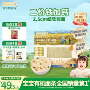 爺爺的農場(chǎng)有機嬰幼兒原味短面200g寶寶輔食嬰兒面條國家嬰標碎碎面6-12個(gè)月