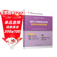 一級建造師2025建筑工程管理與實(shí)務(wù)案例分析專(zhuān)項突破  中國建筑工業(yè)出版社