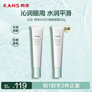 韓束眼霜水動(dòng)力保濕眼部學(xué)生緊致提拉淡化細紋眼霜護膚品30g男女送人