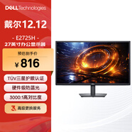 戴爾（DELL）27英寸 辦公顯示器 FHD 低藍光不閃屏 多角度調節 DP+VGA E2723H升級款E2725H
