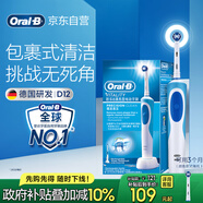 歐樂(lè )B電動(dòng)牙刷男士女士D12清亮型日常清潔（刷頭*1）圓頭京東自營(yíng)熱賣(mài)榜商務(wù)送禮生日禮物送男友送女友