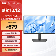 戴爾（DELL）21.5英寸 辦公顯示器 FHD 100Hz 硬件級防藍光 內置音箱 旋轉升降 商務(wù)辦公 電腦顯示屏 E2225HSM