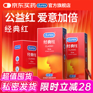 杜蕾斯避孕套 超薄安全套 經(jīng)典紅36只男女用 夫妻成人計生情趣用品 套套