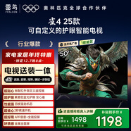 TCL雷鳥(niǎo) 【固定掛架送裝一體】雀4 25款 50英寸無(wú)開(kāi)機廣告 一級能效家電國家補貼智能電視機50F195C
