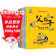 父與子全集（全6冊）小學(xué)生一二三年級課外閱讀必讀漫畫(huà)彩圖注音版少兒讀物老師推薦兒童繪本課外閱讀書(shū)籍掃碼看動(dòng)漫有聲伴讀