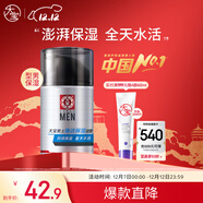 大寶男士煥活保濕凝露50g sod蜜男士護膚品乳液面霜清爽不粘膩