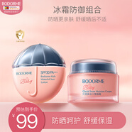 貝德美兒童防曬乳雪融霜套裝 清爽保濕曬后修護霜 隔離防曬霜