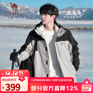 駱駝（CAMEL）三防沖鋒衣戶(hù)外登山服防水防風(fēng)防污三合一保暖時(shí)尚運動(dòng)外套 A9W214119AX冰晶灰色/黑色，男女 2XL