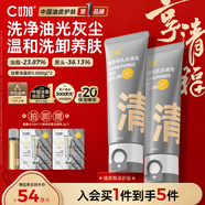 C咖雙管洗面奶80g*2氨基酸控油潔面乳去黑頭去角質(zhì)卸妝卸防曬男女