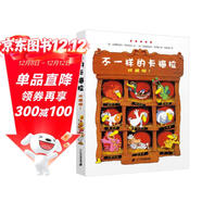 不一樣的卡梅拉·珍藏版1經(jīng)典暢銷(xiāo)兒童繪本本3-6歲手繪本親子閱讀