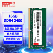 聯(lián)想（Lenovo）16GB DDR4 2400 筆記本內存條