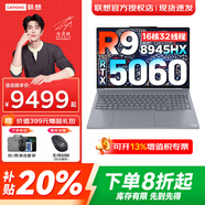 聯(lián)想ThinkBook 16P 2025補貼20%銳龍R9 AI元啟高性能專(zhuān)業(yè)電競游戲設計辦公筆記本電腦 旗艦標壓 R9-8945HX 32G1T RTX5060標配 16英寸2.5K+240Hz