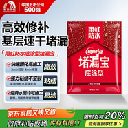 雨虹防水水不漏 速干水泥 堵漏寶快速堵漏 地漏安裝 管根堵漏 2KG