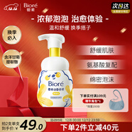 碧柔（Biore）花王氨基酸表活青少年泡沫洗面奶男女士敏感肌適用舒緩潔面160ml