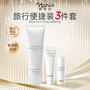 娜麗絲美白祛斑補水保濕爽膚水20ml+乳液20g+面霜6g出行便攜裝護膚3件套