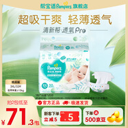 幫寶適【超薄透氣】新幫寶適清新幫透氧Pro紙尿褲NB-XL尿不濕 【超值】XXL32片(≥15kg)