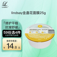 LINDSAY霖賽林賽金盞花軟膜25g便捷裝涂抹泥膜韓國(guó)院線同款 正品