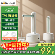 小熊（Bear）桶裝水抽水器 電動(dòng)壓水器 自動(dòng)吸水器 礦泉水上水器 飲水機抽水泵 臺桶兩用 YSJ-D05M1