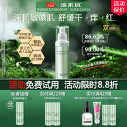 瑞萊歐（REALLOE）敏感肌乳液舒緩臉紅角質(zhì)層干皮護膚品特護屏障補水厚臉皮乳保濕女 【臉紅專(zhuān)用】敏感肌精華乳50ml