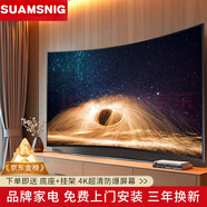 SUAMSNIG【曲面屏人氣爆款】新款8K超薄無(wú)邊全面屏液晶曲面100 85 80 75 70 65 60 55 50寸智能5網(wǎng)絡(luò )電視機 70英寸 【曲面】極清8K旗艦頂配版 16G+512G