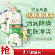 力士沐浴露持久留香72小時(shí)香體艾葉止癢山茶香1kg乳液男女士金榜