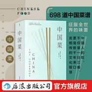 【加固包裝刷金版+贈生活便簽本】中國菜  紙盒包裝 中國各大菜系烹飪手法和歷史 珍藏中國味道的美食烹飪書(shū)籍 后浪正版