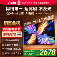 Vidda X Mini 2026款 海信電視55寸 超高刷QD-Mini LED【送裝一體版】以舊換新家電國家補貼電視