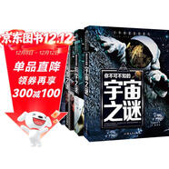 外星人與UFO之謎+兵器之謎+宇宙之謎+科學(xué)之謎+恐龍之謎（5冊）少年探索發(fā)現系列世界未解之謎大全集6-9-12歲中小學(xué)生科普類(lèi)書(shū)籍讀物少兒百科全書(shū)三四五六年級課外閱讀書(shū)