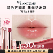 蘭蔻口紅亮采水唇膏30 鮮活粉荔潤唇護唇禮盒生日禮物圣誕禮物送女友