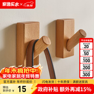 家逸（JIAYI）北歐創(chuàng  )意實(shí)木掛鉤壁掛衣帽架掛衣架衣服架門(mén)口掛衣鉤 原木色-單個(gè)