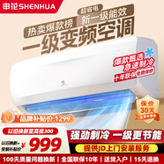 申花空調補貼 新一級能效 大1.5匹冷暖節能空調掛機 家用 壁掛式 大1P/3匹省電變頻 以舊換新 快速冷暖 巨省電 大1.5匹 一級能效 單冷變頻 無(wú)安裝 送貨入戶(hù)
