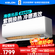 科龍空調1.5匹 海信出品 靜省電 新一級速冷暖家用臥室掛機變頻 以舊換新國家補貼20% KFR-33GW/QJ1-X1