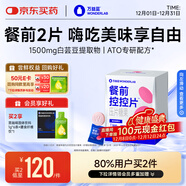 萬(wàn)益藍WonderLab白蕓豆餐前控控片 膳食纖維糖碳油減大餐 肚子肥阻60顆