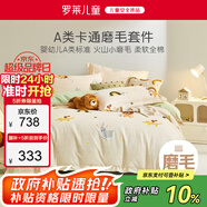 羅萊兒童A類(lèi)男孩全棉磨毛床單三件套單人兒童學(xué)生宿舍純棉加厚秋冬150*215