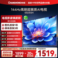 長(cháng)虹電視55D55H 55英寸4K超高清 144Hz高刷 2+64GB大內存 LED液晶平板電視機 國家補貼20%
