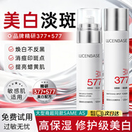 透真美白祛斑377水乳套裝 抗氧去黃提亮膚色暗沉淡斑黑色素痘印護膚品