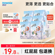 好之（Howdge）【品牌直供 安心品質(zhì)】不要緊拉拉褲XXXXL84片（19KG+）超薄透氣